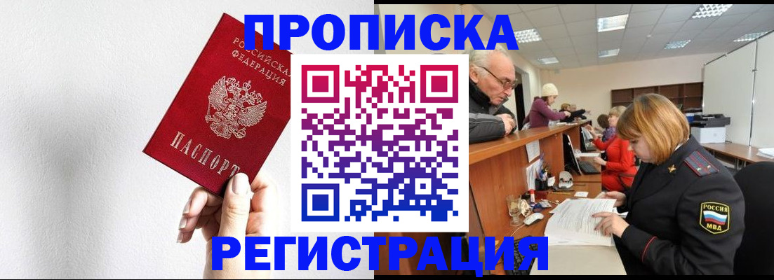 временная регистрация для всех в Урайе