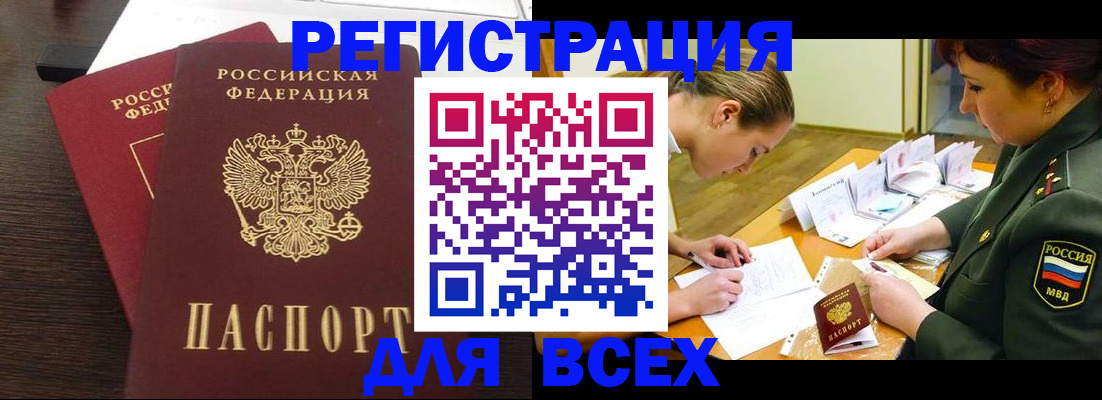купить прописку в Урайе