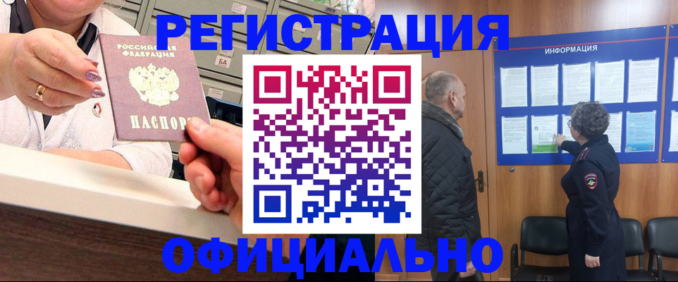 купить прописку в Урайе
