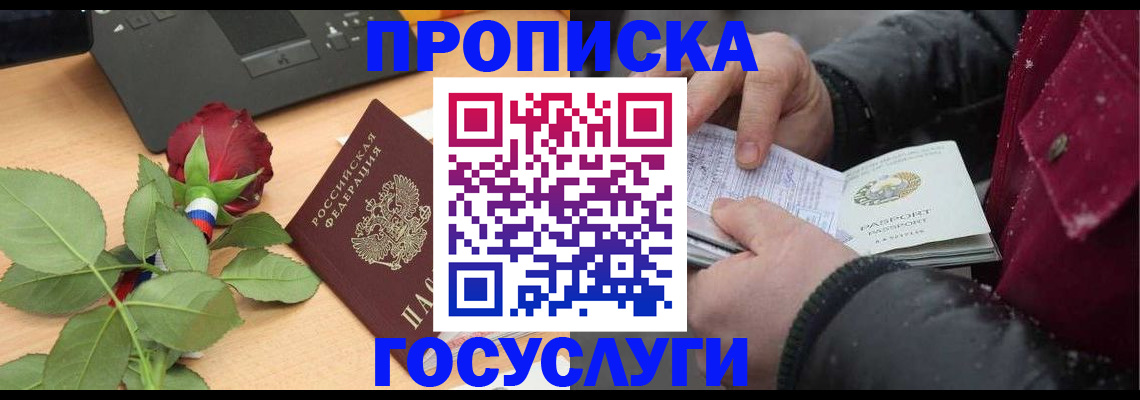 временная регистрация купить в Урайе
