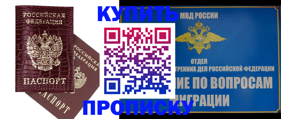 временная регистрация купить в Урайе